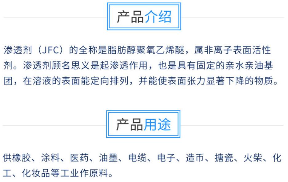 JFC滲透劑 滲透劑JFC-6 耐強(qiáng)酸強(qiáng)堿JFC JFC滲透劑 滲透劑JFC-6 耐強(qiáng)酸強(qiáng)堿JFC
