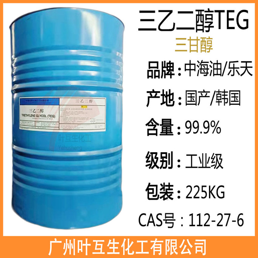 樂(lè)天三甘醇TEG 韓國(guó)三甘醇 原裝三乙二醇TEG CAS號(hào)：112-27-6