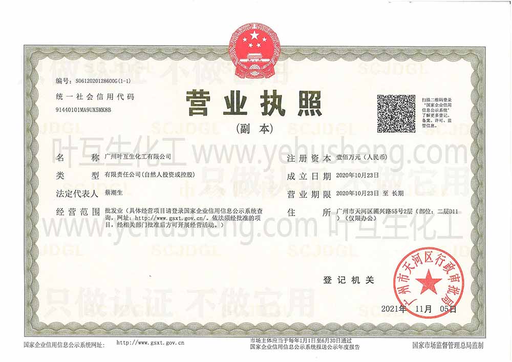 營(yíng)業(yè)執(zhí)照