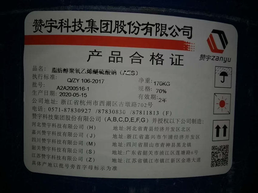 贊宇A(yù)ES 智盛AES 洗滌劑AES的來源及用途
