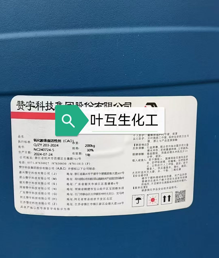 贊宇CAO30，贊宇氧化胺類表面活性劑CAO-30的性質(zhì)用途