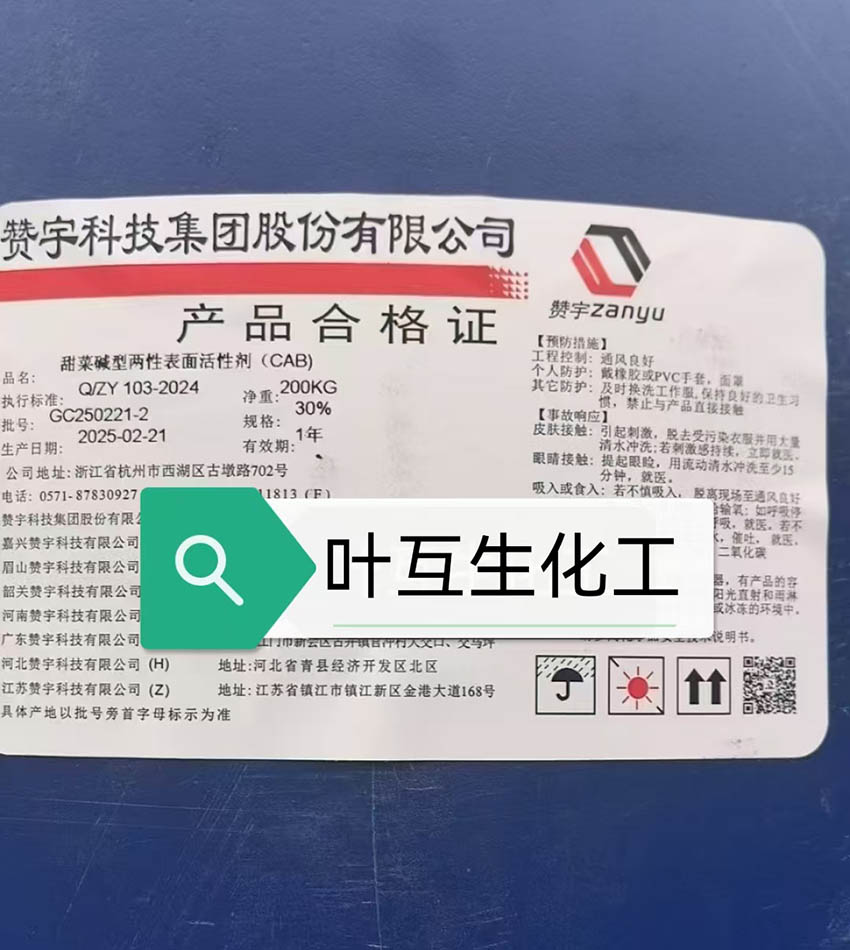 CAB35，贊宇CAB35，椰氏CAB35，甜菜堿CAB-35的性質(zhì)及用途