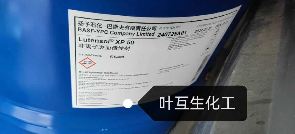 揚(yáng)巴XP50，巴斯夫XP-50，Basf非離子表面活性劑Lutensol XP 50的用途