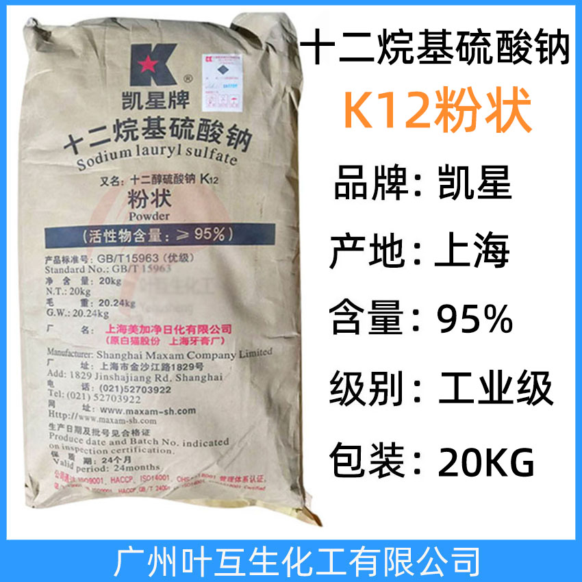 凱星K12粉 白貓K12引氣劑 十二烷基硫酸鈉 上海美加凈K12粉狀 發(fā)泡劑K12粉狀
