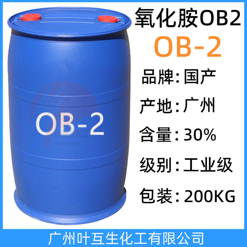 OB2 氧化銨OB2 十二烷基二甲基氧化胺OA12 OB-2調(diào)理劑 CAS號(hào)：1643-20-5