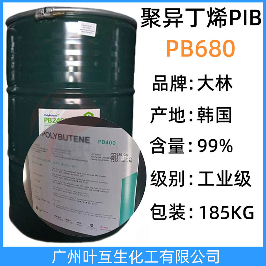 大林PB680 原裝聚丁烯PIB680 韓國D.POLYBUTENE聚異丁烯PB680 膠黏劑 185KG