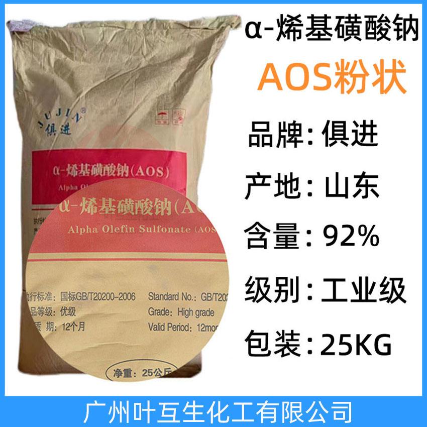 俱進AOS粉末 贊宇AOS粉狀 固體AOS高精發(fā)泡劑 68439-57-6 α-烯基磺酸鈉