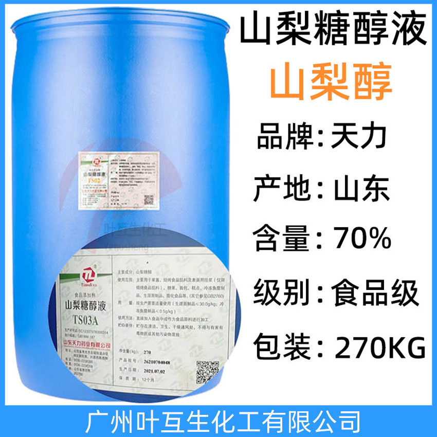 天力山梨糖醇液TS03A 山梨醇 Sorbitol保濕劑防干劑 CAS號(hào)：50-70-4