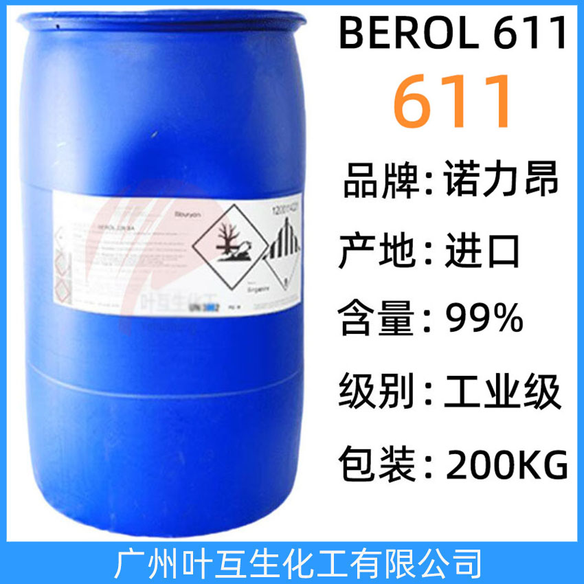 阿克蘇611 諾力昂Berol 611 水性去油劑 環(huán)保型非離子表面活性劑