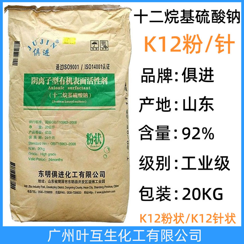 俱進(jìn)K12針狀 K-12針形 K12引氣劑 陰離子有機(jī)表面活性劑 CAS號(hào)：151-21-3
