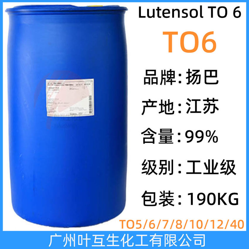 揚(yáng)巴TO6 巴斯夫異構(gòu)醇TO-6 非離子表面活性劑Lutensol FT TO-6 油包水乳化劑