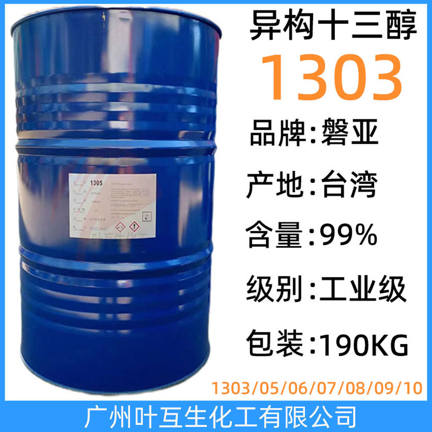 PANNOX 1303C 異構(gòu)十三醇聚氧乙烯醚1303 臺(tái)灣盤亞異構(gòu)醇醚乳化劑1303