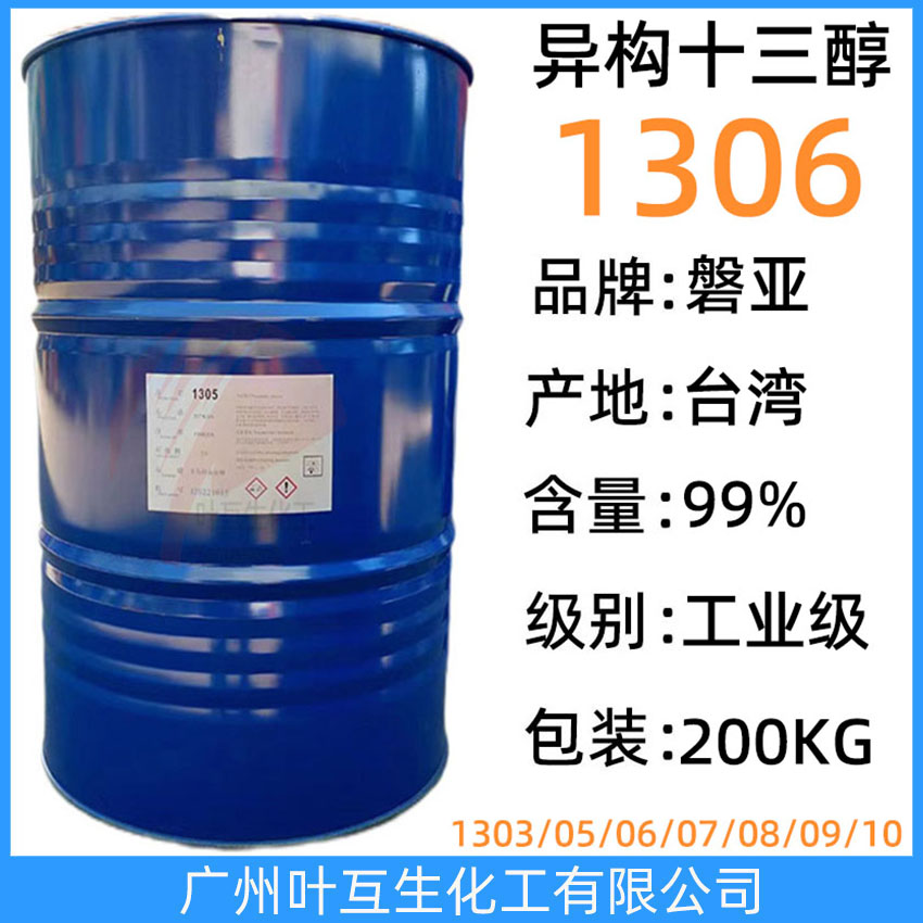 臺(tái)灣醇1306 PANNOX 1306 異構(gòu)醇聚氧乙烯醚 盤亞1306C 異構(gòu)醇乳化劑1306