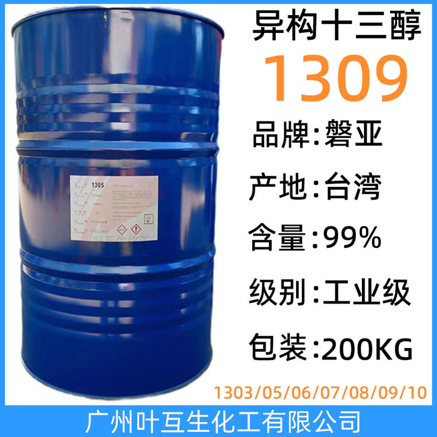盤亞1309 PANNOX 1309C 異構(gòu)十三醇聚氧乙烯醚 臺(tái)灣磐亞異構(gòu)醇乳化劑1309