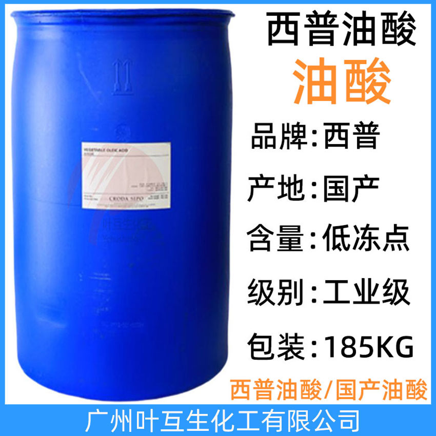西普油酸 金光油酸 工業(yè)油酸 十八烯酸 紡織印染拋光助劑 CAS號:112-80-1