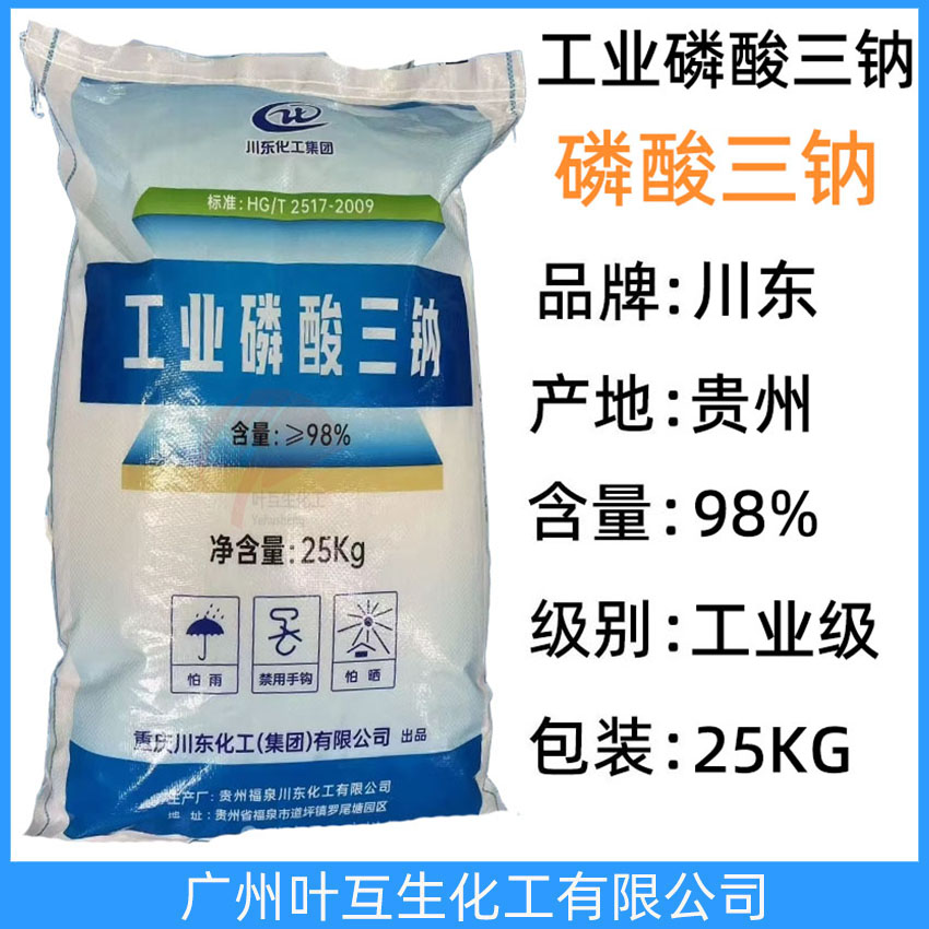 川東磷酸三鈉 工業(yè)磷酸三鈉 正磷酸鈉TSP 軟水劑污水處理劑 CAS：7601-54-9
