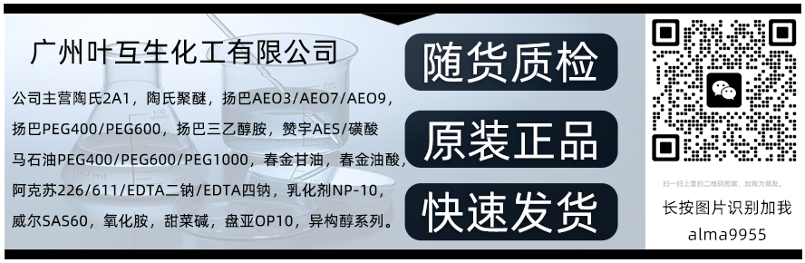 廣州葉互生化工有限公司公眾號.png
