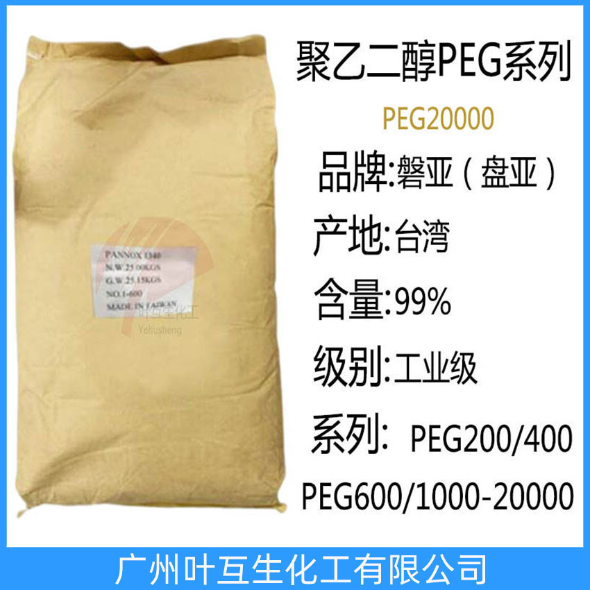 盤亞PEG20000 PANNOX聚乙二醇-20000 臺灣磐亞PEG-20000 日本青木PEG20000