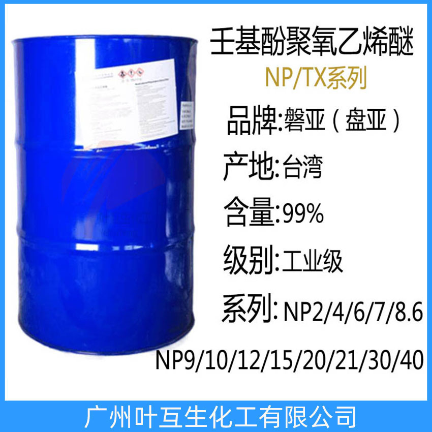 磐亞NP15 臺灣乳化劑15 盤亞NP20 壬基酚聚氧乙烯醚TX20