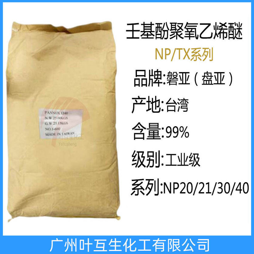 磐亞NP21 乳化劑21 臺灣NP30 盤亞壬基酚聚氧乙烯醚TX40